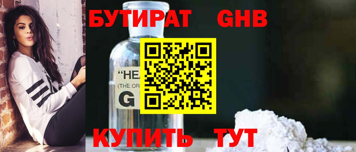 Евпатория  Бутират бутик  Вход с VPN 