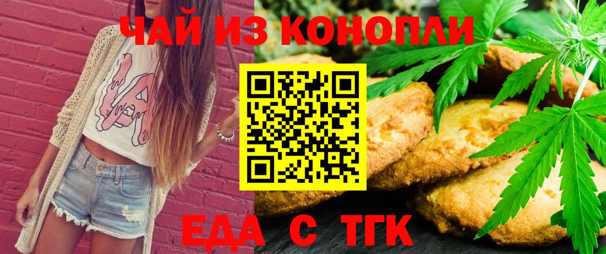 Canna-Cookies марихуана Евпатория