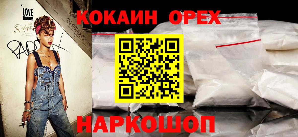 COCAIN 99%  Кокаин Колумбийский  Вход с VPN  Евпатория 