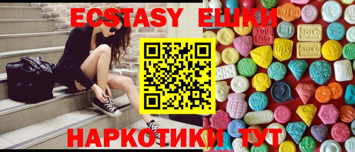 Ecstasy  ЭКСТАЗИ XTC  магазин продажи наркотиков  Экстази 280мг  Евпатория  Вход с VPN 