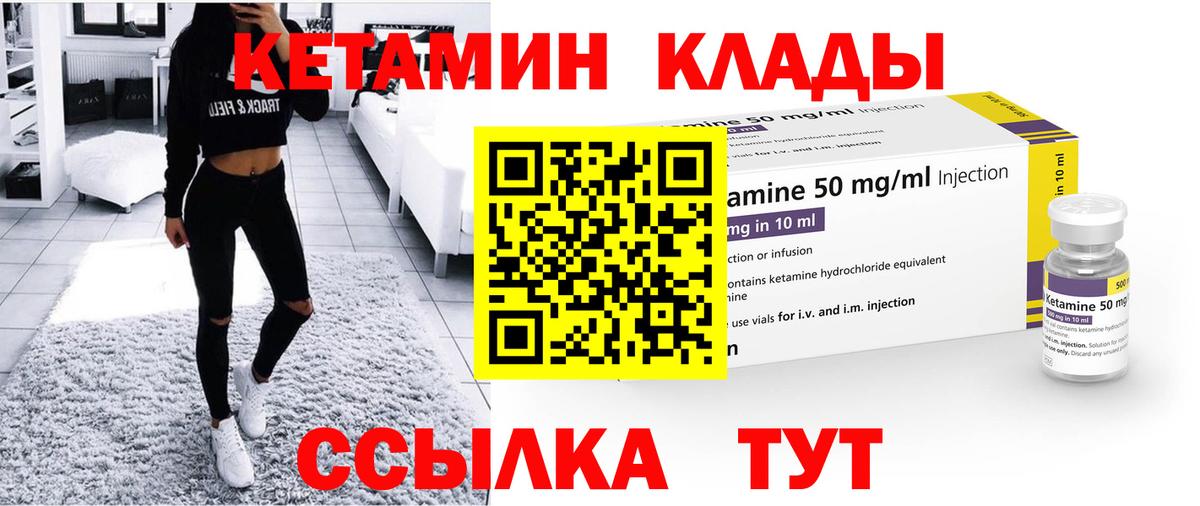 Кетамин VHQ  Вход с VPN  Евпатория 