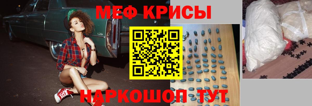 Меф мяу мяу Евпатория